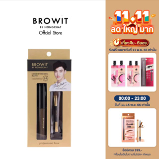 Browit ลิควิดอายบราวแมทท์ 2g  บราวอิท