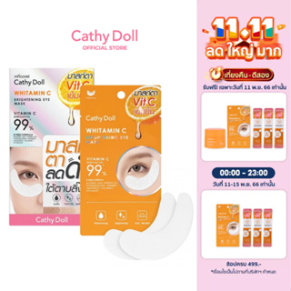 [1แถม1] Cathy Doll ไวท์ทามินซีไบรท์เทนนิ่งอายมาสก์ 1คู่ เคที่ดอลล์