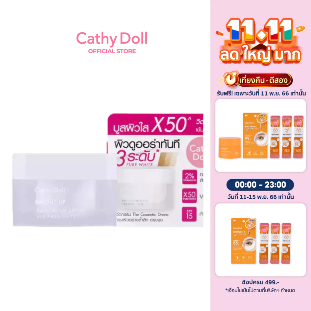 cathy-doll-ไบร์ทอัพเดย์ครีมเอสพีเอฟ15-dew-bright-up