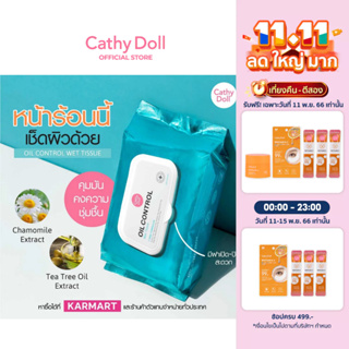 [1แถม1] CATHY DOLL ออยล์คอนโทรลเว็ททิชชู่ 100แผ่น เคที่ดอลล์