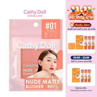 Cathy Doll นู้ดแมทท์บลัชเชอร์ 6g Nude Matte Blusher 6g (เครื่องสำอาง,บรัชออน ที่ปัดแก้ม)