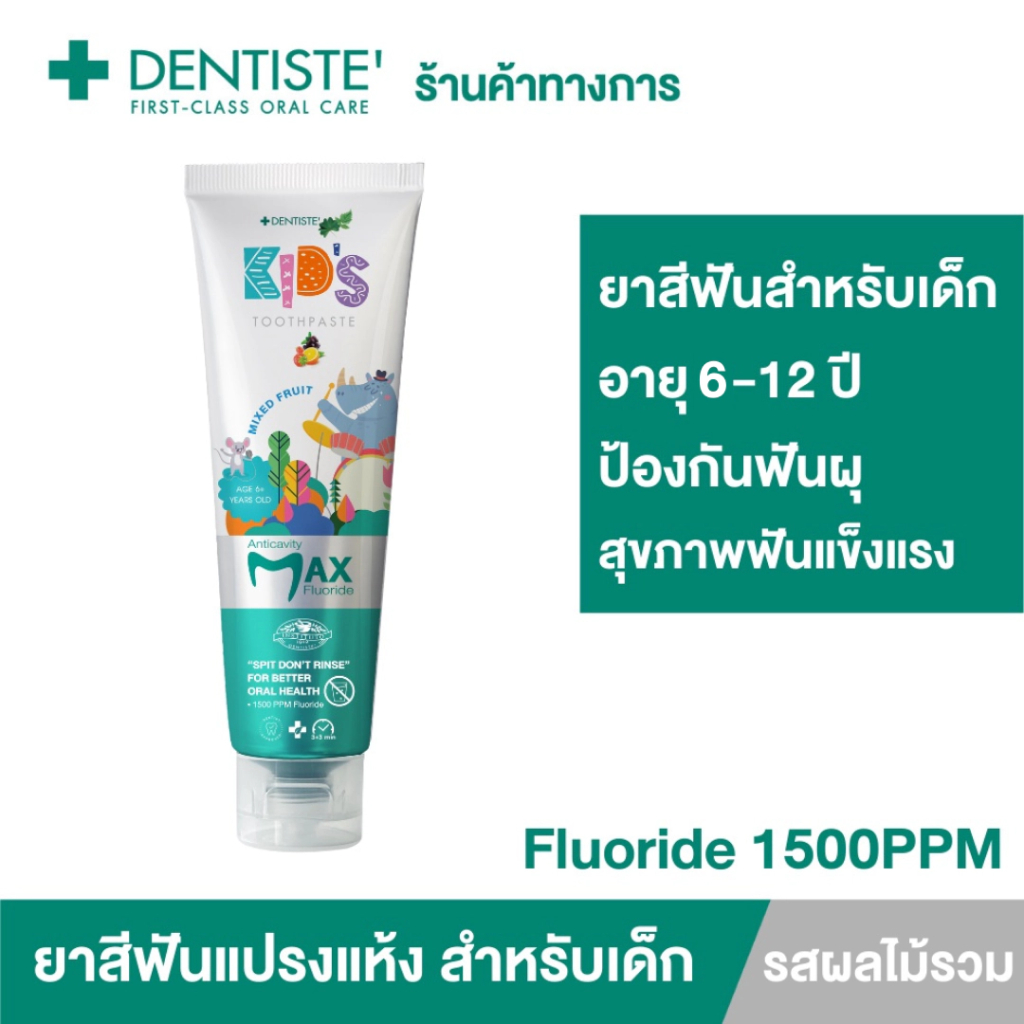 dentiste-ยาสีฟันแปรงแห้งเด็ก-อายุ-6-12-ปี-กลิ่นผลไม้รวม-kids-toothpaste-mixed-fruit-flavor-ฟลูออไรด์-1500ppm-20-60-กรัม-เดนทิสเต้