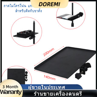 ถาดโลหะวางการ์ดเสียง แท่นวางไมโครโฟน สำหรับยึดติดกับขาตั้ง Sound Card Tray