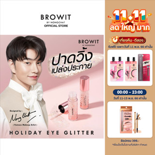 Browit ฮอลิเดย์อายกลิตเตอร์ 3g