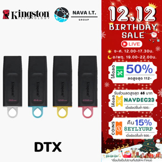 ภาพขนาดย่อของภาพหน้าปกสินค้า️กรุงเทพฯด่วน1ชั่วโมง ️ KINGSTON DTX FLASH DRIVE 32GB 64GB 128GB 256GB USB 3.2 รับประกัน 5 ปี จากร้าน nava.it บน Shopee