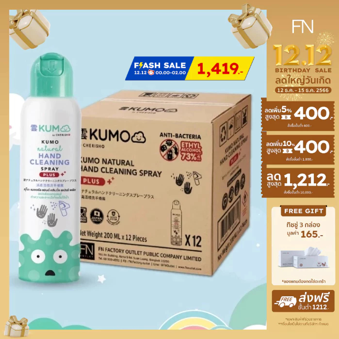 ภาพหน้าปกสินค้าKUMO สเปรย์​แอลกอฮอล์ 73% ฟู้ดเกรด ขนาด 200 มล. แบบอัดแก๊ส ผลิตจากแอลกอฮอล์ธรรมชาติ มาตรฐานญี่ปุ่น