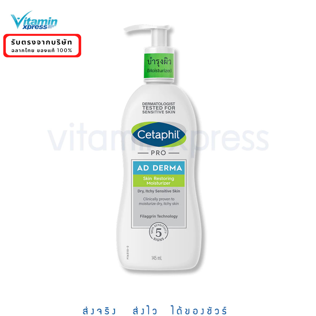 Cetaphil Pro AD Derma Skin Restoring Moisturizer 295 ml. เซตาฟิล บำรุง ...