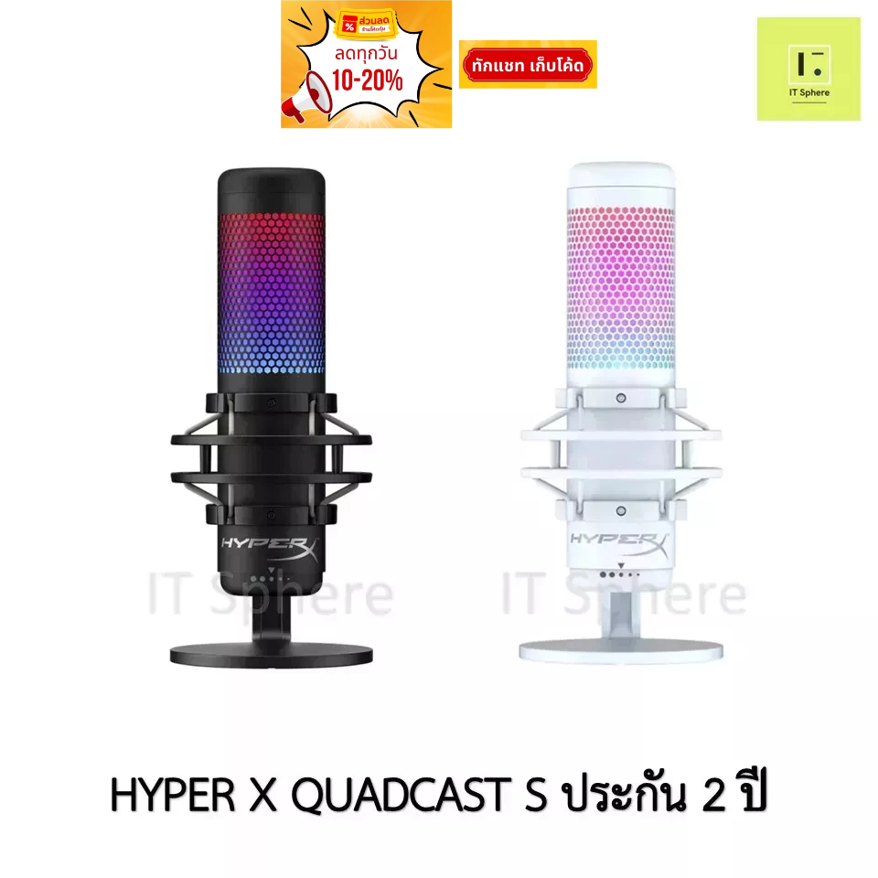 ไมค์ HYPER X QUADCAST S STANDALONE Black // White ประกัน 2 ปี (USB ...