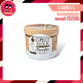 CARISTA Goat Milk Premium Keratin Mask เคราตินนมแพะ (1กระปุก / 500g.)