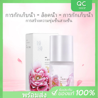 (พร้อมส่ง + ของแท้🥰)เอสเซ้นส์ซ่อมแซมความชุ่มชื้น บํารุงผิวหน้า ต่อต้านริ้วรอย ยกกระชับผิว ให้ความชุ่มชื้น ขนาด 40 มล. ส