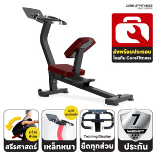 CORE-FITNESS - Stretch Trainer (TB71) เครื่องยืดกล้ามเนื้อ ก่อน หลังออกกำลังกาย มาตรฐาน Fitness Center