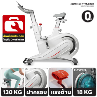 CORE-FITNESS - Flex FLY (Zwift Version) จักรยานออกกำลังกาย SPINNING BIKE Exercise Spin Speed Bike (รับประกัน 7 ปี)