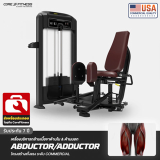 Core-Fitness Abductor/Adductor (TF27) - เครื่องเล่นขาด้านใน และด้านนอก มาตรฐานฟิตเนสเซ็นเตอร์ (ประกัน 7 ปี)