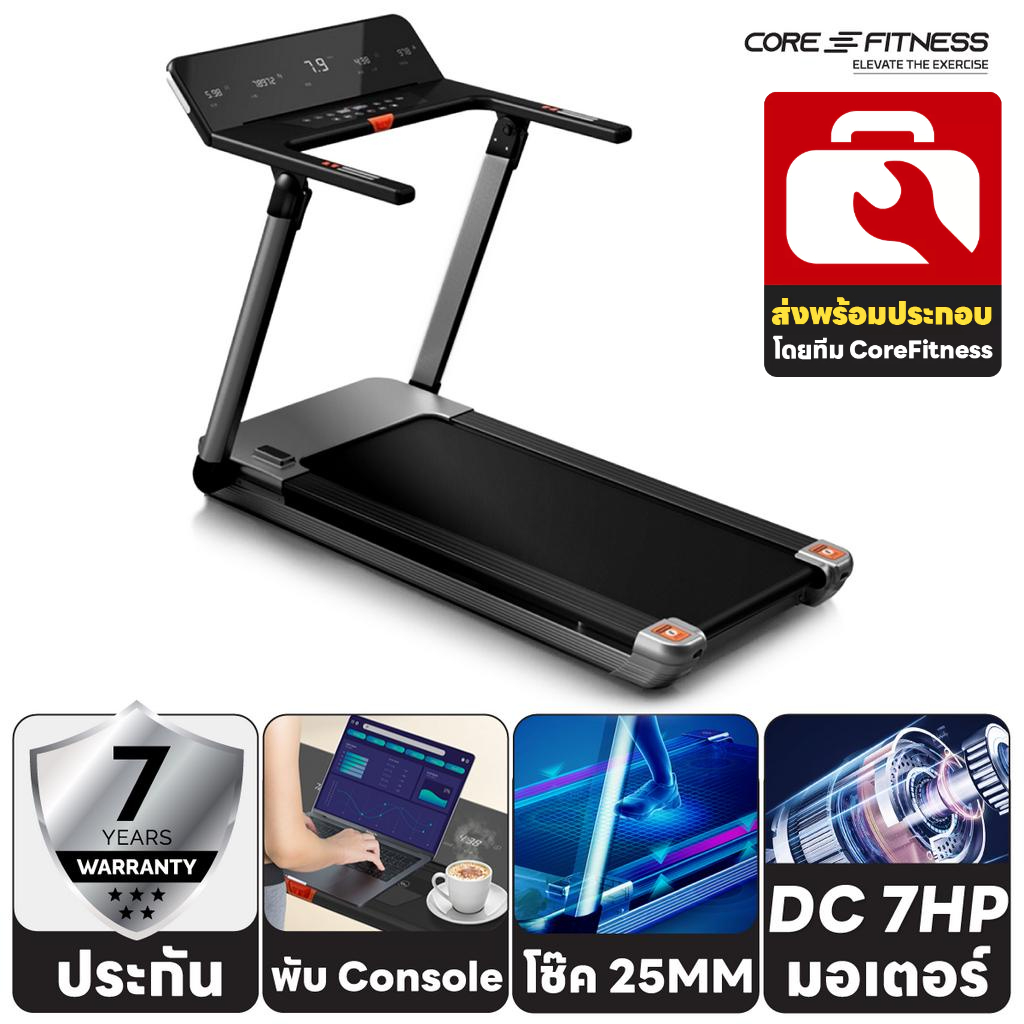 core-fitness-flex-pro-ลู่วิ่งไฟฟ้า-zwift-5hp-peak-7hp-ตัวเลขขนาดใหญ่-พับเก็บได้-รับประกัน-7-ปี