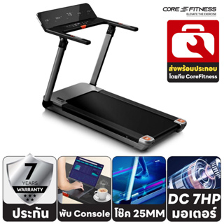 CORE-FITNESS Flex PRO ลู่วิ่งไฟฟ้า Zwift 5HP (Peak 7HP) ตัวเลขขนาดใหญ่ พับเก็บได้ (รับประกัน 7 ปี)