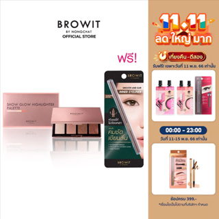 [แถมฟรี สมูทแอนด์สลิมอินเนอร์อายไลน์เนอร์ #อัลมอนด์บราวน์ 1ชิ้น] Browit โชว์โกลว์ไฮไลท์เตอร์พาเลท 4g x 4สี