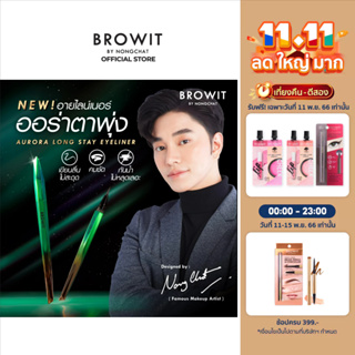 Browit ออโรร่าลองสเตย์อายไลน์เนอร์ 0.5g