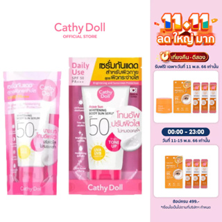 Cathy Doll อควาซันไวท์เทนนิ่งบอดี้ซันเซรั่ม เอสพีเอฟ50 พีเอ+++