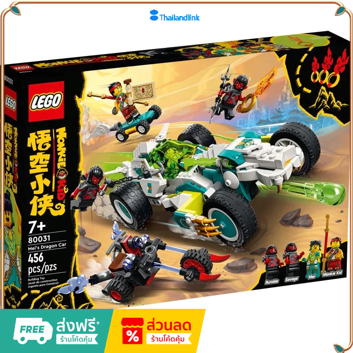 （ราคาต่ำสุดออนไลน์）LEGO 80031 Long Xiaojiao Flying Dragon Racing 80031 ...