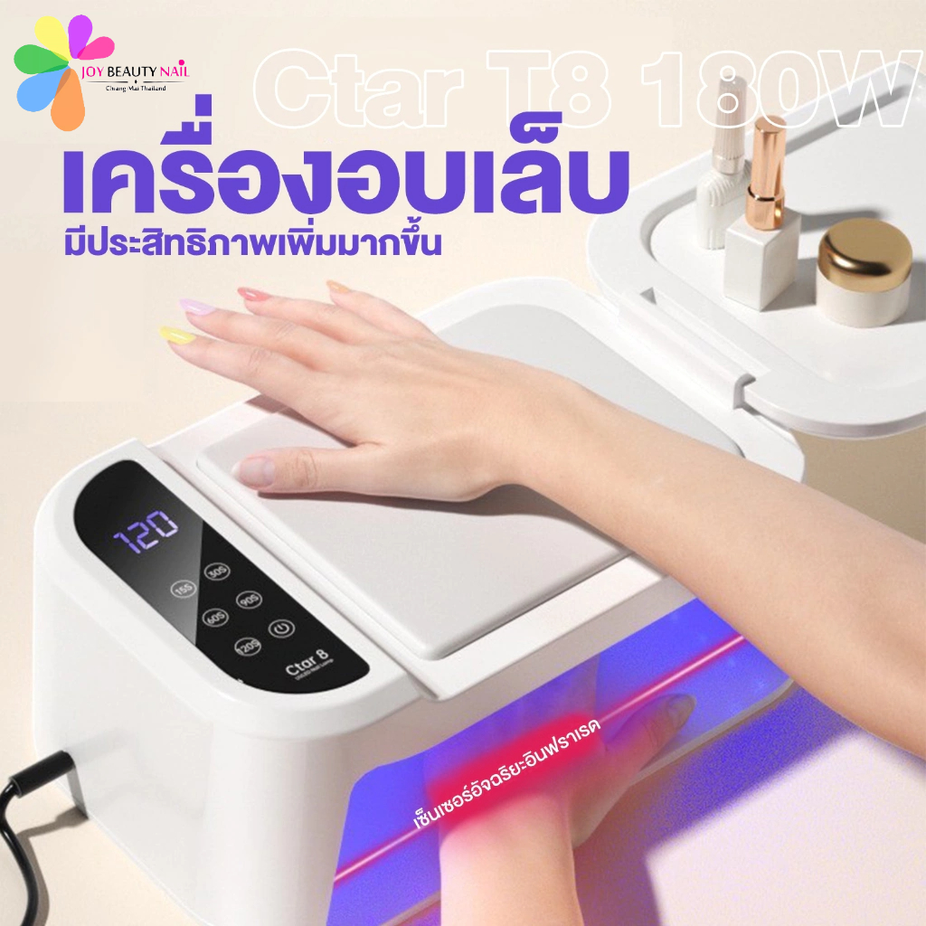 เครื่องอบเล็บ รุ่น Ctar T8 180W ตัวเครื่องมีขนาดกว้าง จอLCD | Shopee ...