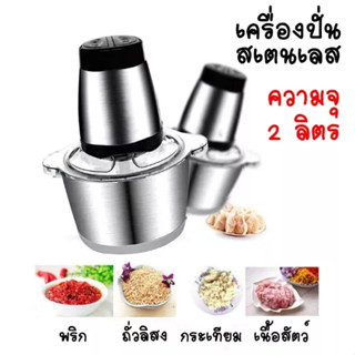 เครื่องปั่นอเนกประสงค์ บดสับ ปั่นพริกไฟฟ้า 4ใบมีด 2ลิตร .