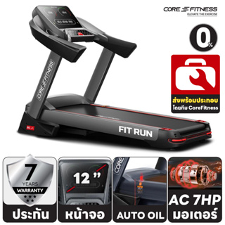 CORE-FITNEES ลู่วิ่ง FIT RUN มอเตอร์ AC 5HP (Peak 7HP) ปรับความชัน 18 ระดับ (ประกันโครงสร้าง 7 ปี)