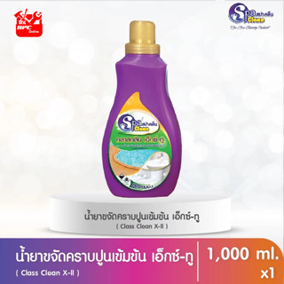 น้ำยาขจัดคราบปูนเข้มข้น X-ll ขนาด 1000 มล. MFD:01-03-2022