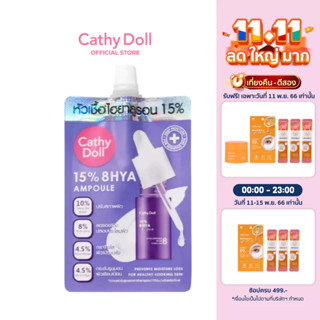 Cathy Doll ฟิฟทีนเปอร์เซ็นต์เอทไฮยาแอมเพิล 6ml