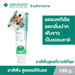 Dentiste Original Toothpaste Tube ยาสีฟัน สูตรออริจินัล ดั้งเดิม ลดกลิ่นปาก ฟันขาว แบบหลอดขนาด 100G./160G เดนทิสเต้