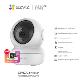 ภาพหน้าปกสินค้าEzviz (2MP) รุ่น C6N 1080P Wi-Fi PT Camera : กล้องวงจรปิดภายในกล้องที่ปกป้องคุณ - ทั้งวันและทั้งคืน (EZV-C6N-B0-1G2WF) ที่เกี่ยวข้อง