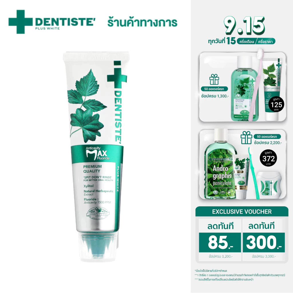 Dentiste' [สินค้าขายดี] Dentiste’ Anticavity Max Fluoride Toothpaste ยาสีฟันสูตรแปรงแห้ง 20/45/100g.