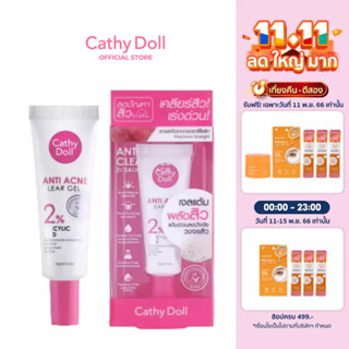 Cathy Doll แอนตี้แอคเน่เคลียร์เจลทูเปอร์เซ็นต์ซาลิไซลิกแอซิด 15g เจลแต้มสิวสูตรเร่งด่วน