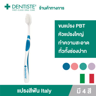 Dentiste Italy Tooth Brush Big-Blis แปรงสีฟันอิตาลี หัวแปรงขนาดใหญ่ เดนทิสเต้