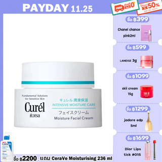 แท้100%Curel Intensive Moisture Cream 40g คิวเรล อินเทนซีฟ มอยส์เจอไรเซอร์（พร้อมส่งจ้า）