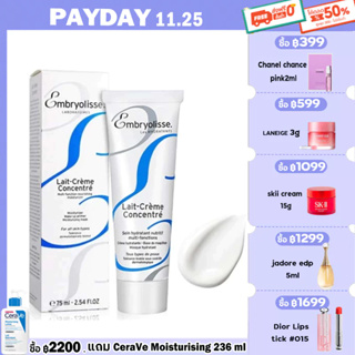 【EXP:2026-3】Embryolisse 75ml แท้ล้าน% จากฝรั่งเศส มอยเจอร์ไรเซอร์สารพัดประโยชน์ Embryolisse Lait Cream Concentrate