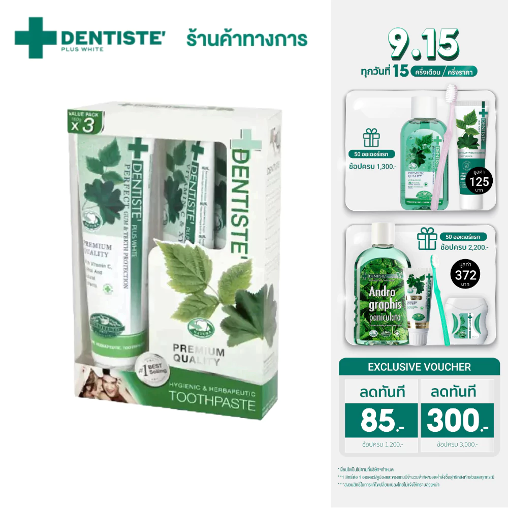 Dentiste' [แพ็คสุดคุ้ม3ชิ้น] Original Toothpaste ยาสีฟัน ออริจินอล 160 กรัม เดนทิสเต้ ฟันขาว ลดคราบพลัค ลมหายใจหอมสดชื่น