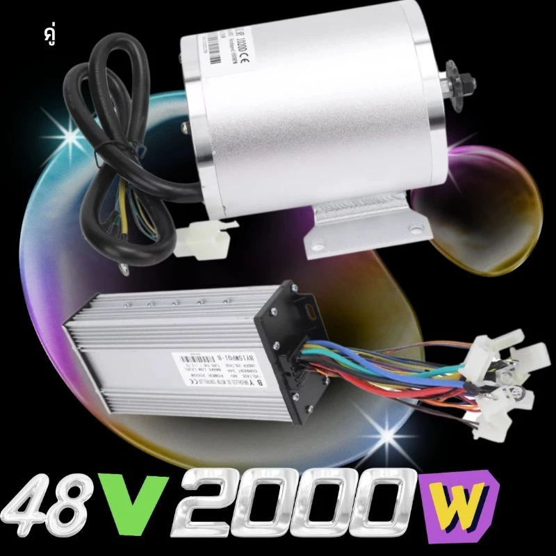 motor-dc-48v2000w-คุณภาพมอเตอร์ไฟฟ้ากำลังแรงสูง-motor-dc-48v2000w-highquality-electric-motor