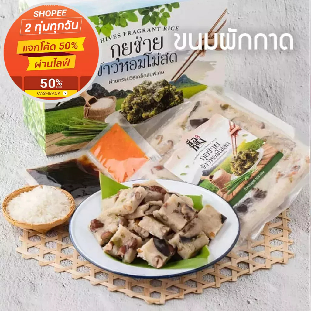 ขนมผักกาด-ขนมเผือก-เครื่องแน่น-เครื่องเต็ม-ทุกอณู-350g-สูตรเจก็มีค่ะ-สินค้านี้ไม่สามารถสั่งร่วมกับสินค้าอื่นได้