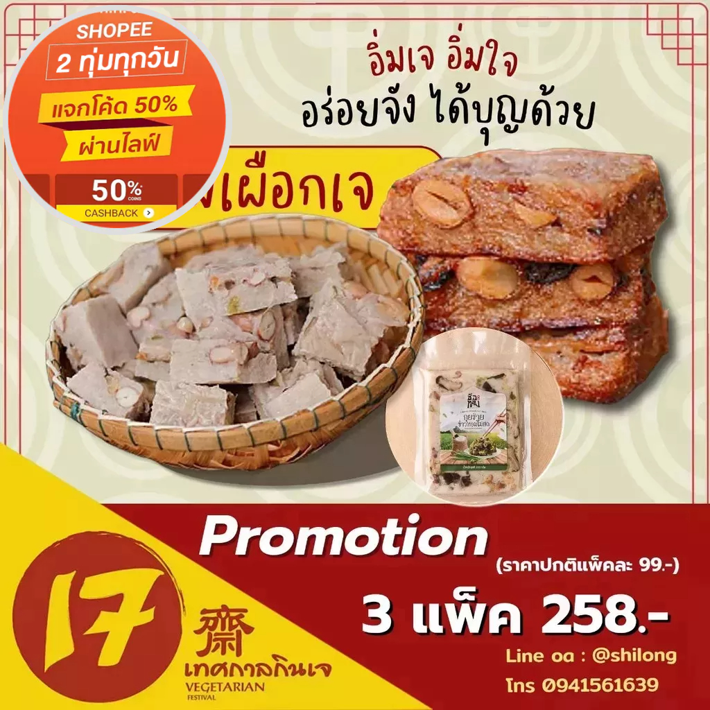 ขนมผักกาด-ขนมเผือก-เครื่องแน่น-เครื่องเต็ม-ทุกอณู-350g-สูตรเจก็มีค่ะ-สินค้านี้ไม่สามารถสั่งร่วมกับสินค้าอื่นได้