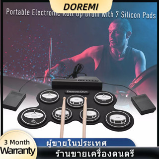 กลองชุด กลองไฟฟ้า กลองชุด 7 ชิ้น Electric Drum Pad Kit Digital Drum ทำจากซิลิโคนคุณภาพดี ขนาดบางพกพาได้ง่าย