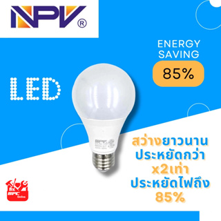 หลอดไฟกลม LED NPV  7w สว่าง ประหยัดไฟ แสงสีขาว