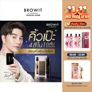 Browit มัลติเวิร์สอายบราวพาเลท 1g x 4สี บราวอิท