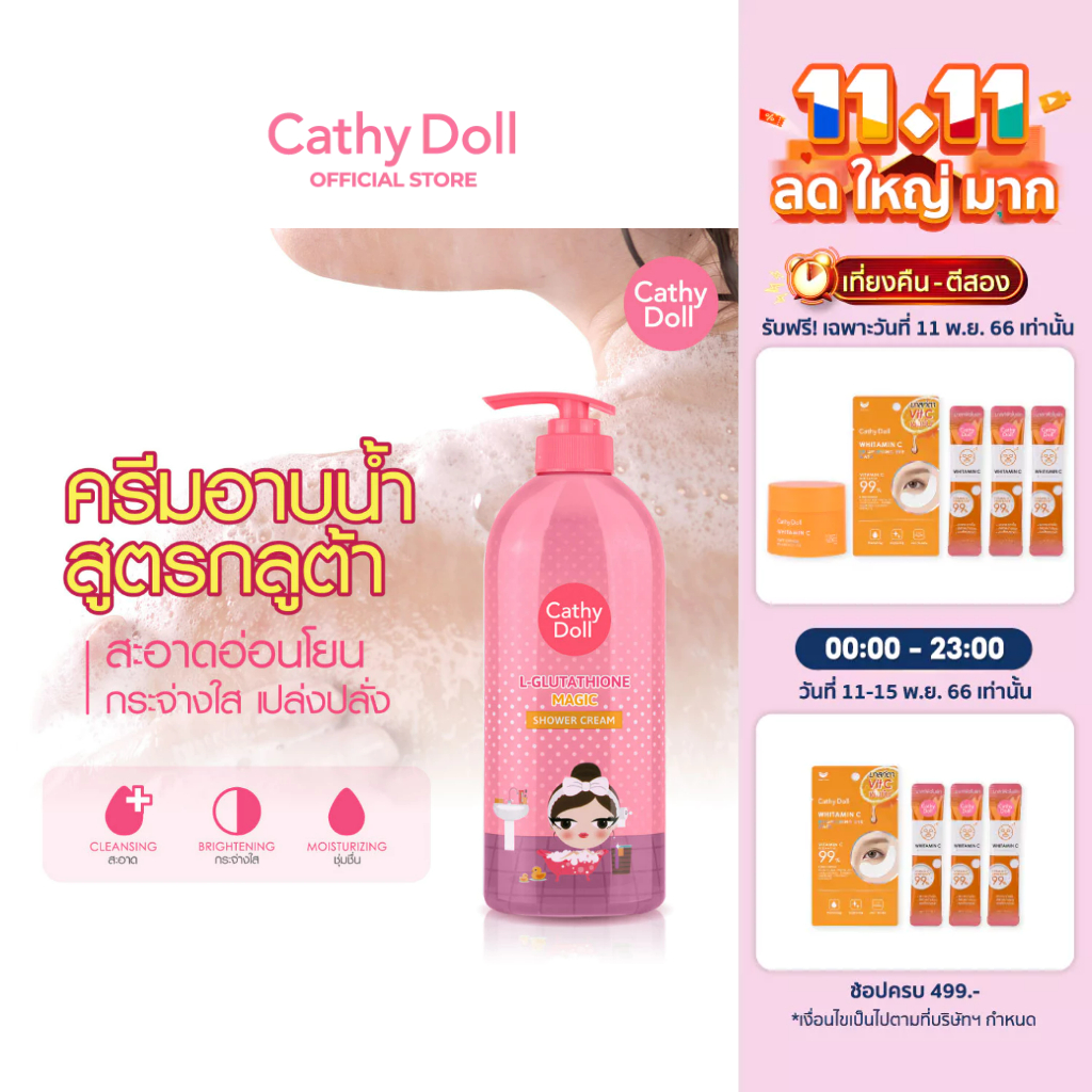 cathy-doll-แอลกลูต้าไธโอนเมจิกชาวเวอร์ครีม-500ml-เคที่ดอลล์