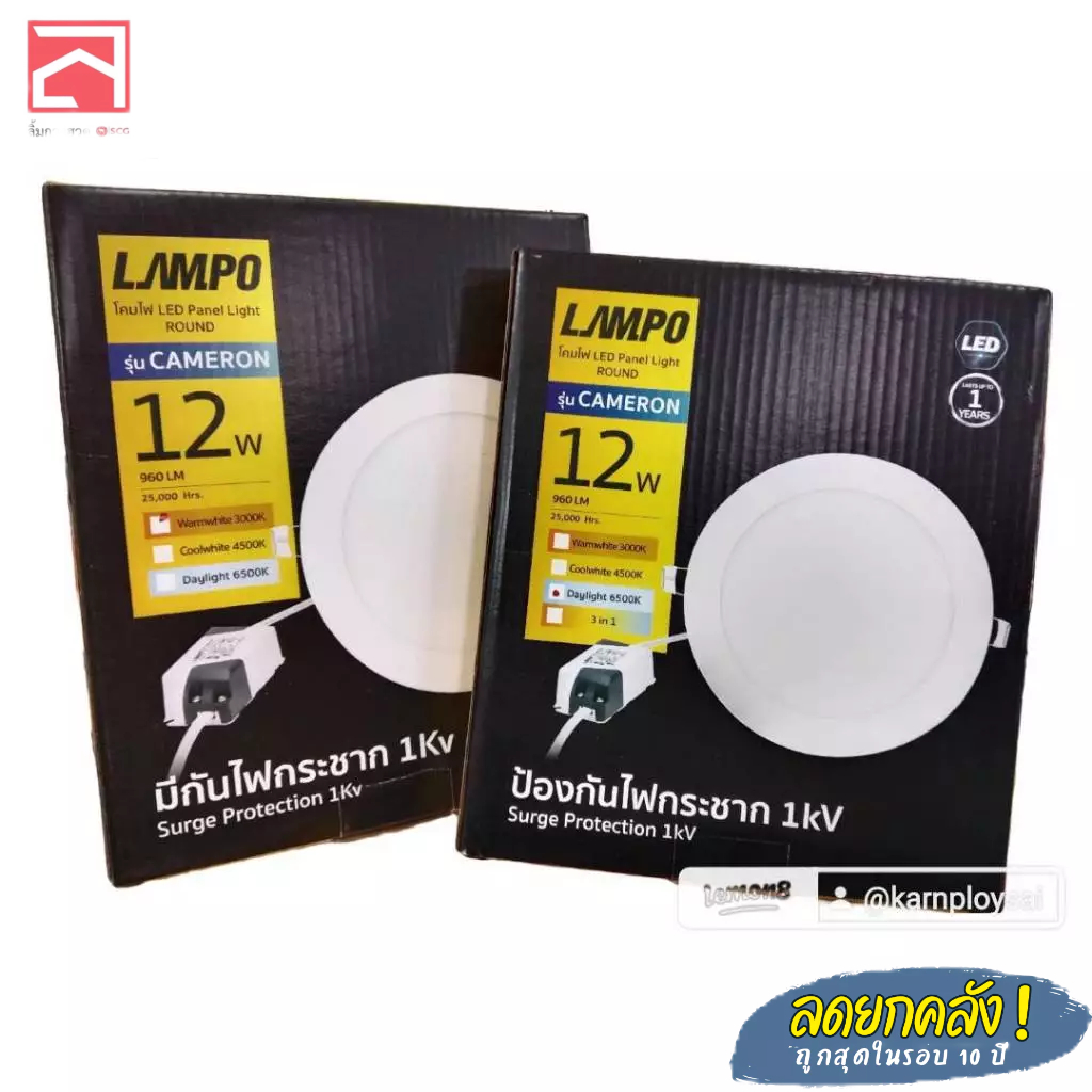 LAMPO โคมดาวน์ไลท์ LED 12 วัตต์ ขนาด 5