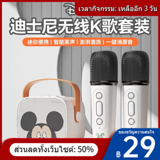 ▬✔✔Disney Microphone Audio One Microphone Home Wireless Bluetooth National Singing K Song Children Family ชุด KTV