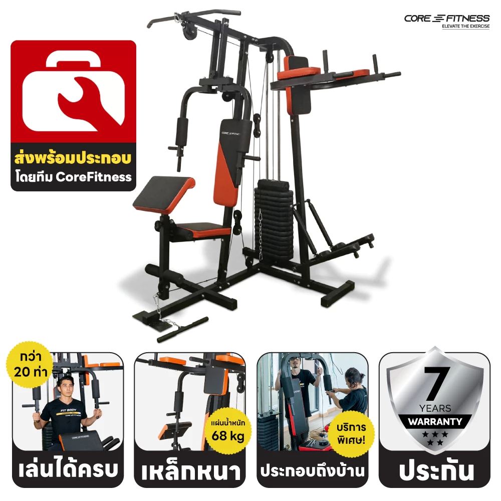 core-fitness-โฮมยิม-home-gym-ออกกำลังกาย-2-สถานี-เหล็กเกรด-commercial-รับประกันโครงสร้าง-7-ปี