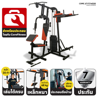 Core-Fitness โฮมยิม (Home Gym) ออกกำลังกาย 2 สถานี เหล็กเกรด Commercial (รับประกันโครงสร้าง 7 ปี)