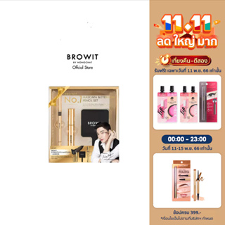 Browit นัมเบอร์วันมาสคาร่าแอนด์อายบราวเพนซิลเซ็ท 5.5g+0.06g