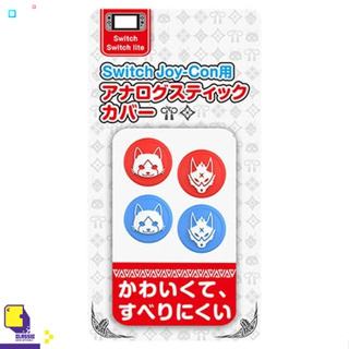 Nintendo Switch™ เกม NSW Iine Joystick Cap L492 (By ClaSsIC GaME)