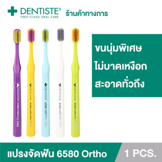 [มาใหม่] Dentiste 6580 Ortho Pro แปรงสีฟันสำหรับคนจัดฟัน ขนแปรง 6,580 เส้น ทำความสะอาดช่องปาก ล้ำลึก ทั่วถึง นวดเหงือก เดนทิสเต้ แปรงจัดฟัน